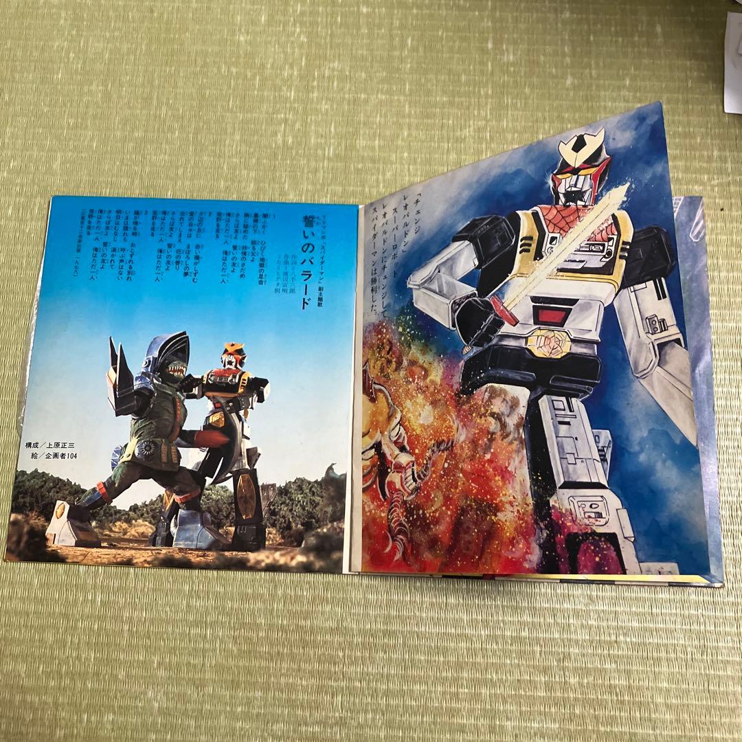 EP レコード　歌とドラマ［スパイダーマン］歌：ヒデタ樹