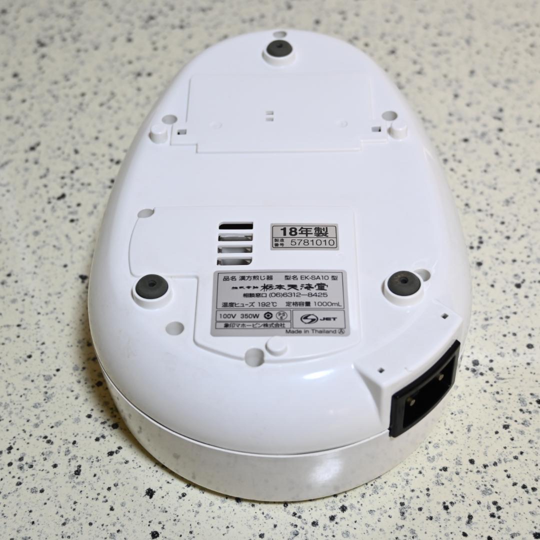 漢方煎じ器 文火楽々 EK-SA10-WB
