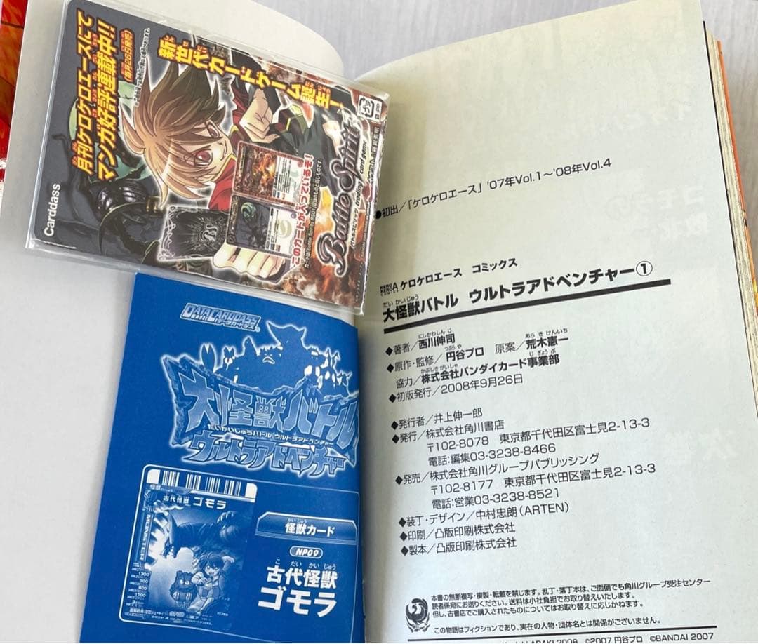 大怪獣バトル ウルトラアドベンチャー 1〜3 全巻セット ケロケロエースコミック
