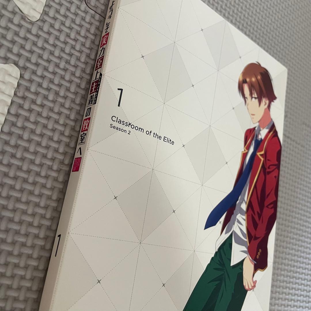 ようこそ実力至上主義の教室へ Season 2 Volume 1
