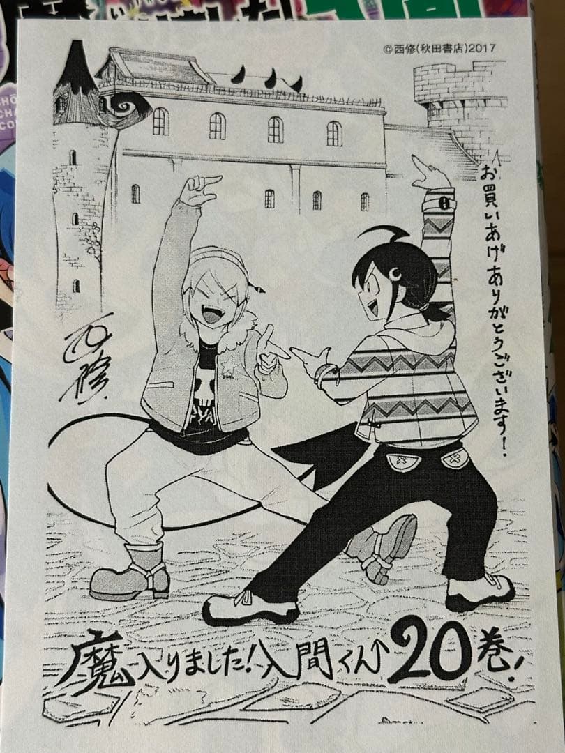魔入りました！入間くん 1〜26巻 一部書店購入特典付き