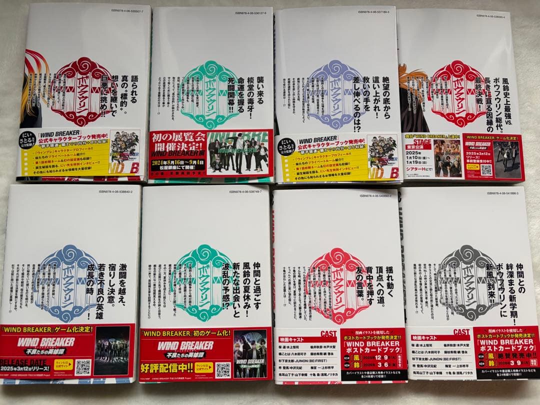 WIND BREAKER 既刊全巻セット 1-24巻