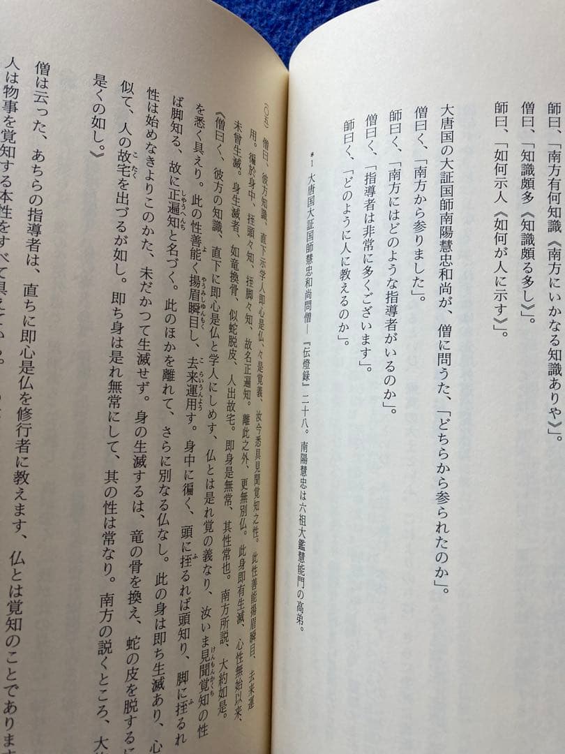 初版　正法眼蔵　全4冊セット　河出書房新社　★