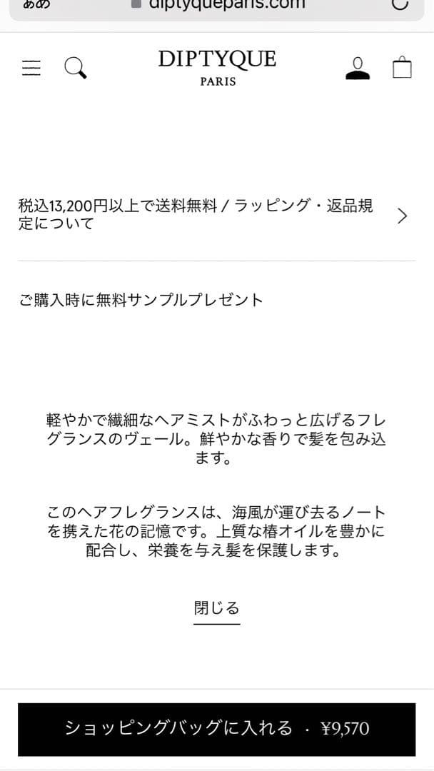 【R】Diptyque DO SON ヘアフレグランス 30ml