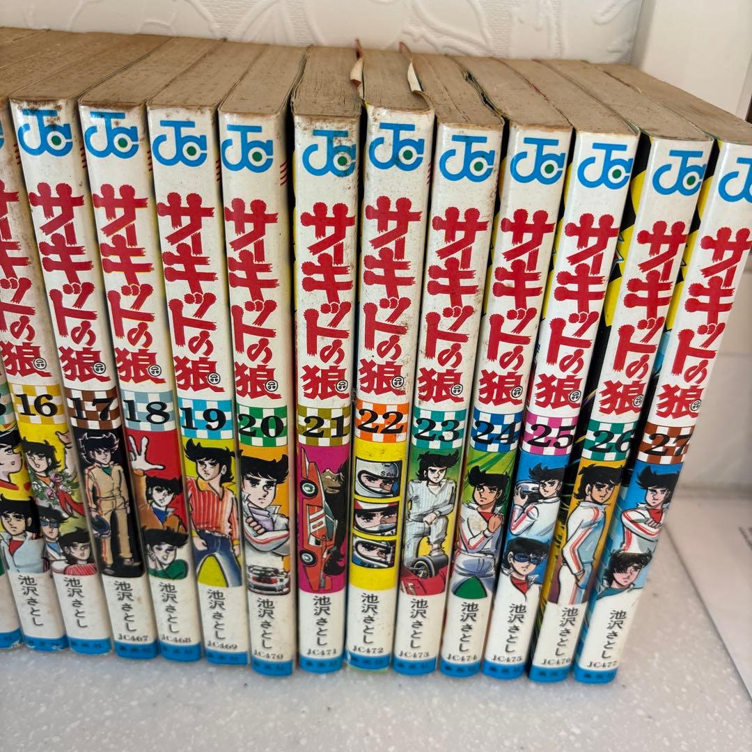 サーキットの狼全巻