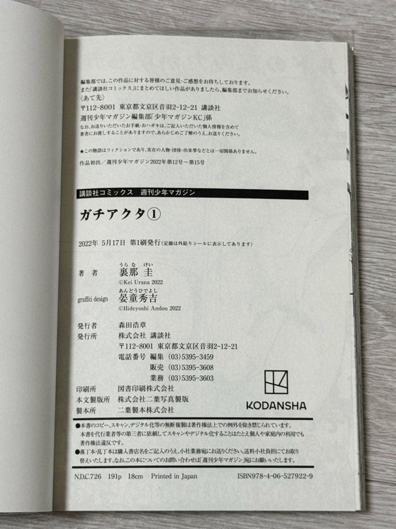 【初版帯】ガチアクタ 15巻セット 裏那圭 妟童秀吉
