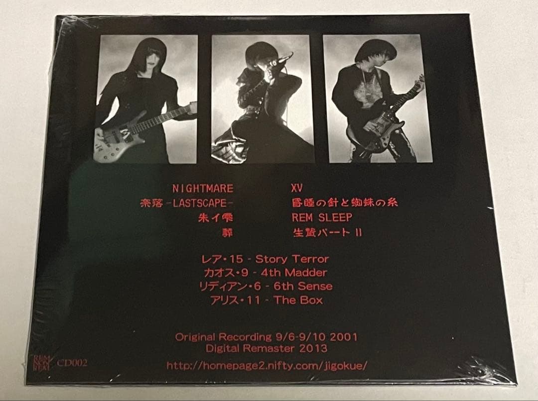 地獄絵 CD プリマ・マテリア 未開封 レア