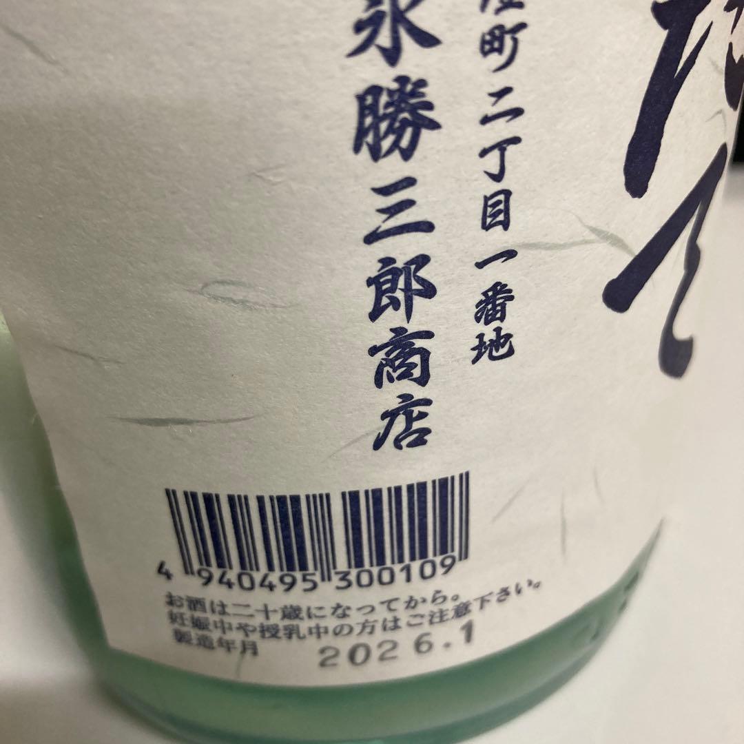 北の勝搾りたて2026.1
