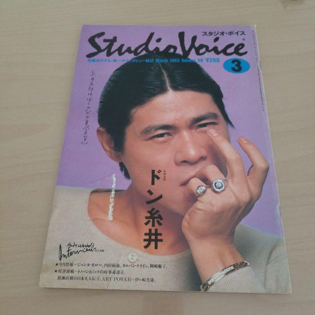 スタジオ・ボイス