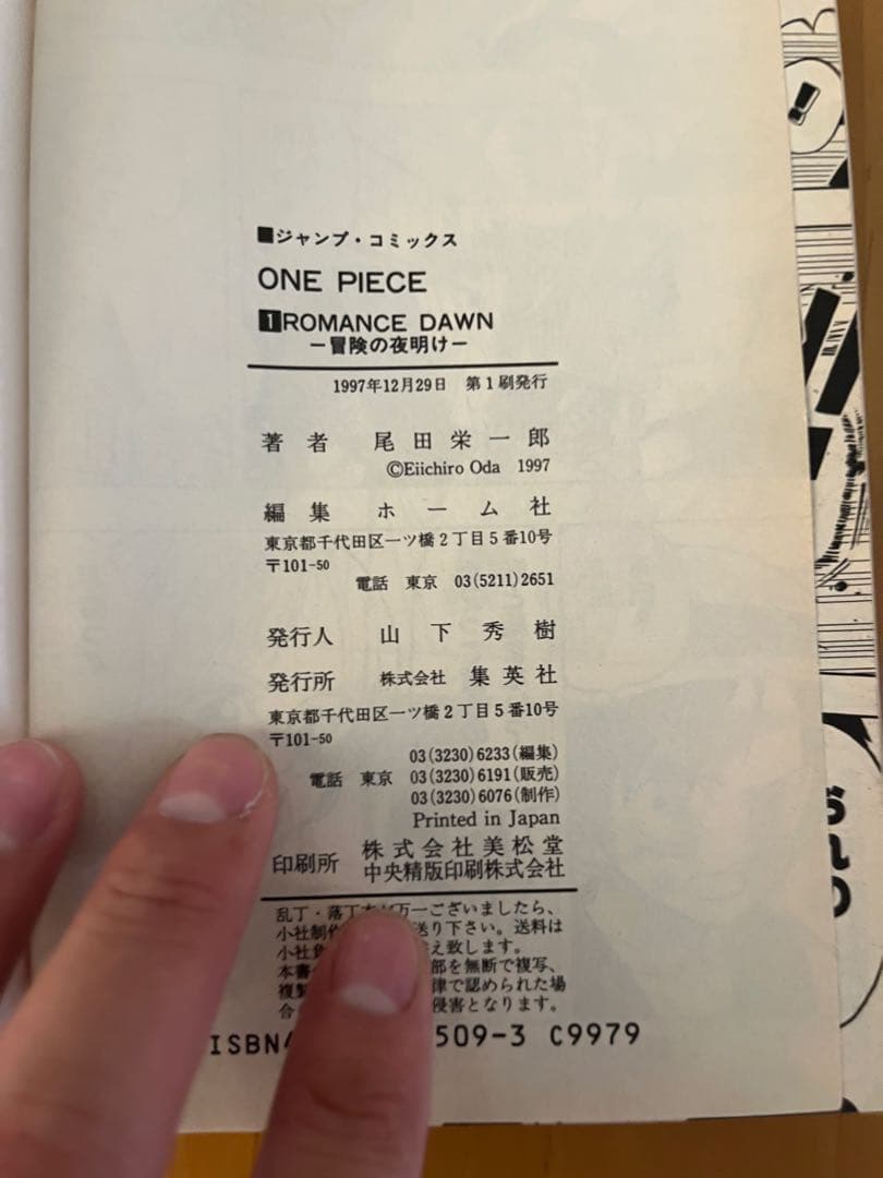 ワンピース1巻初版