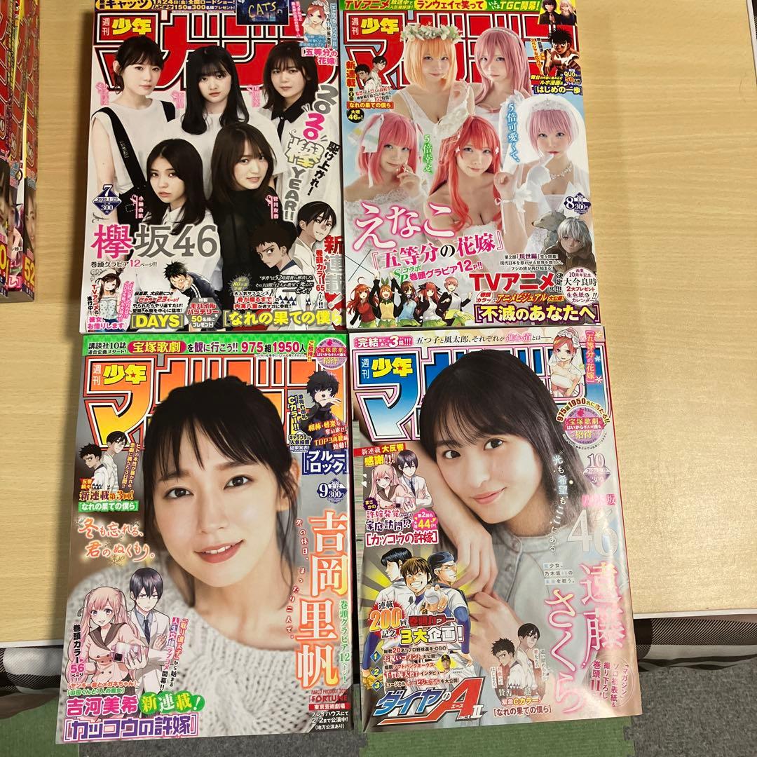 週刊少年マガジン　2019年21・22号〜2020年17号の45冊セット