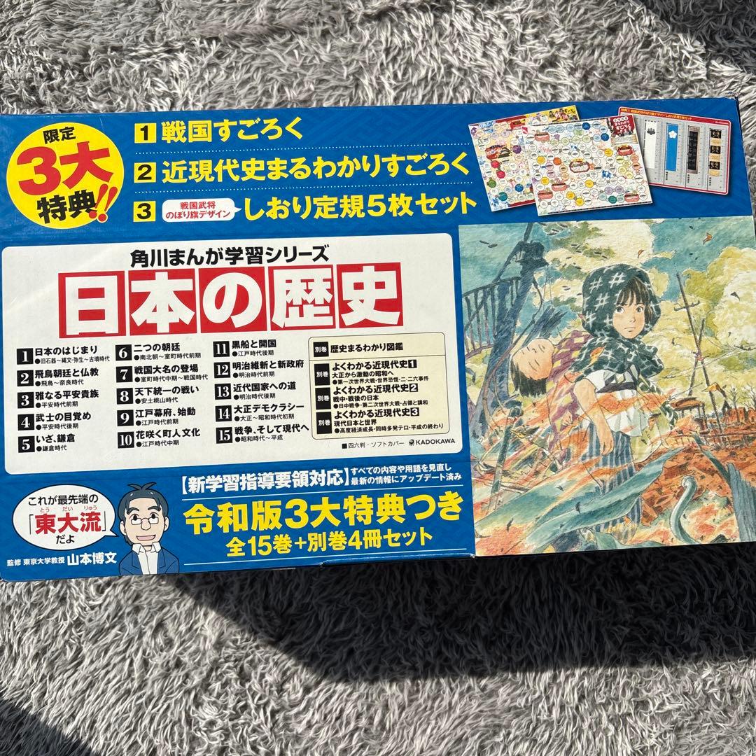 角川まんが学習シリーズ 日本の歴史 令和版3大特典つき全15巻+別巻4冊セット