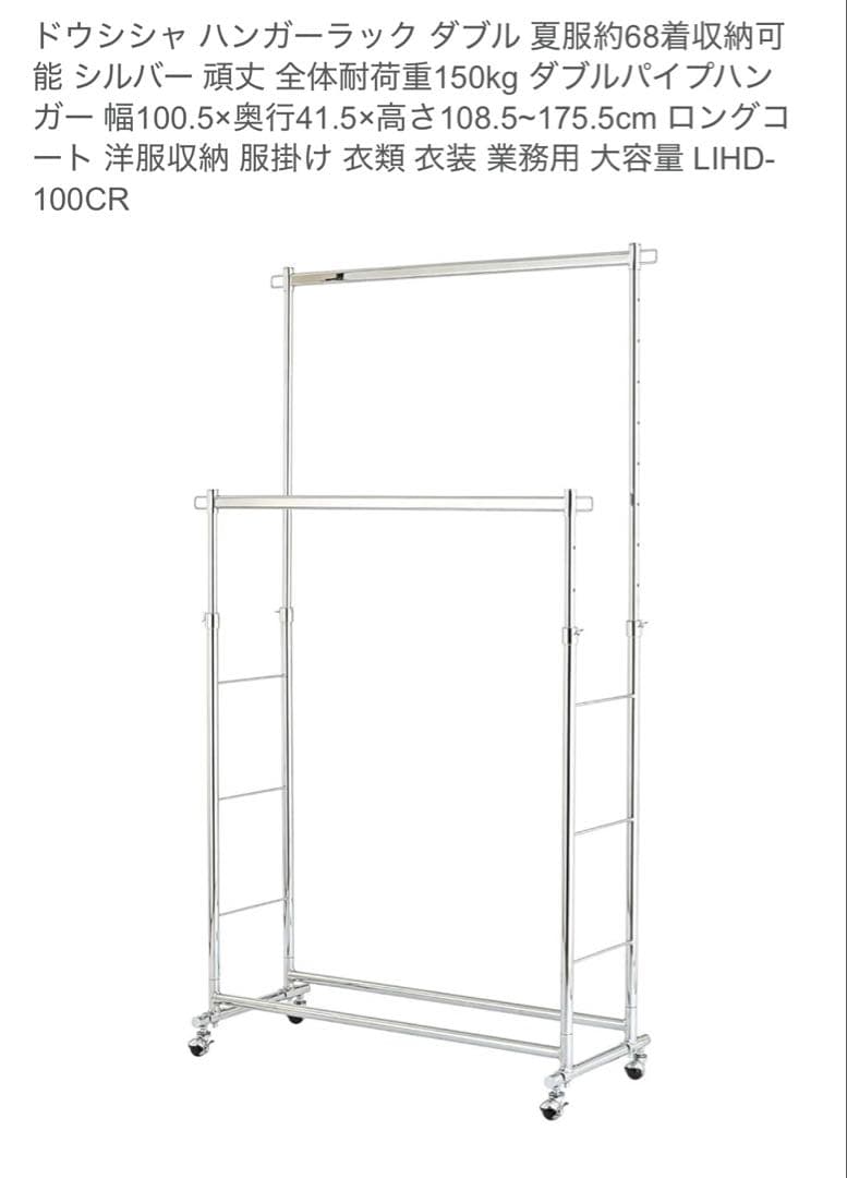 Luminous ハンガーラック LIHD-100CR