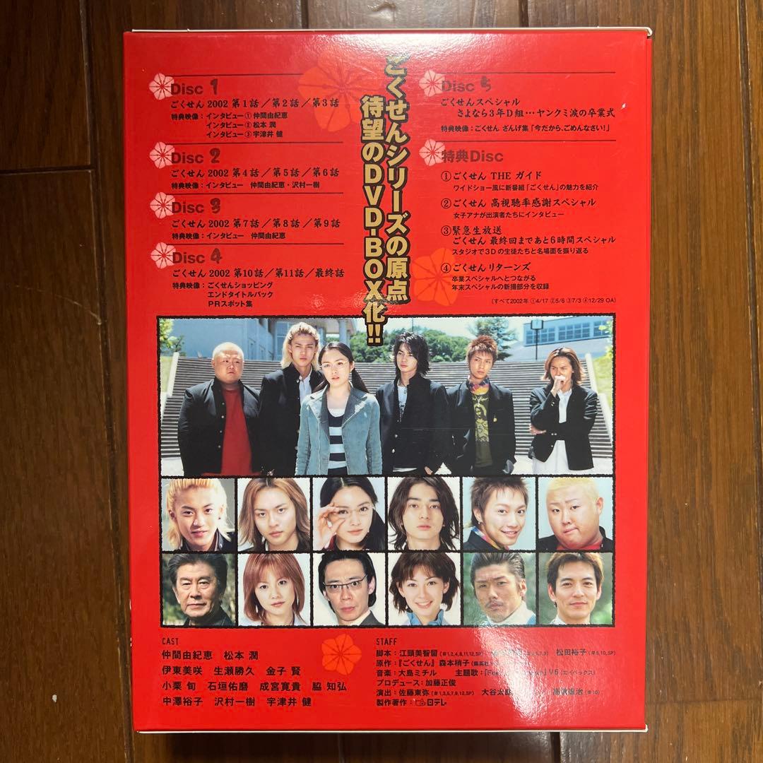 ごくせん　2002 DVD BOX