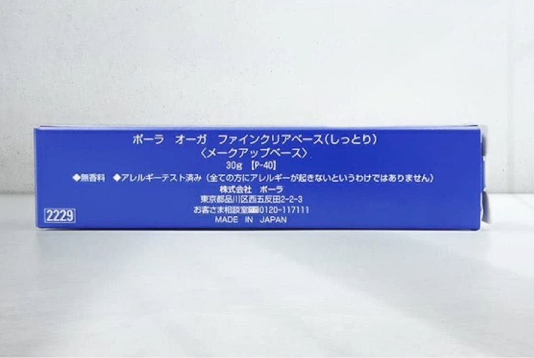 POLAポーラ オーガ ファインクリアベース しっとり メークアップベース 3本