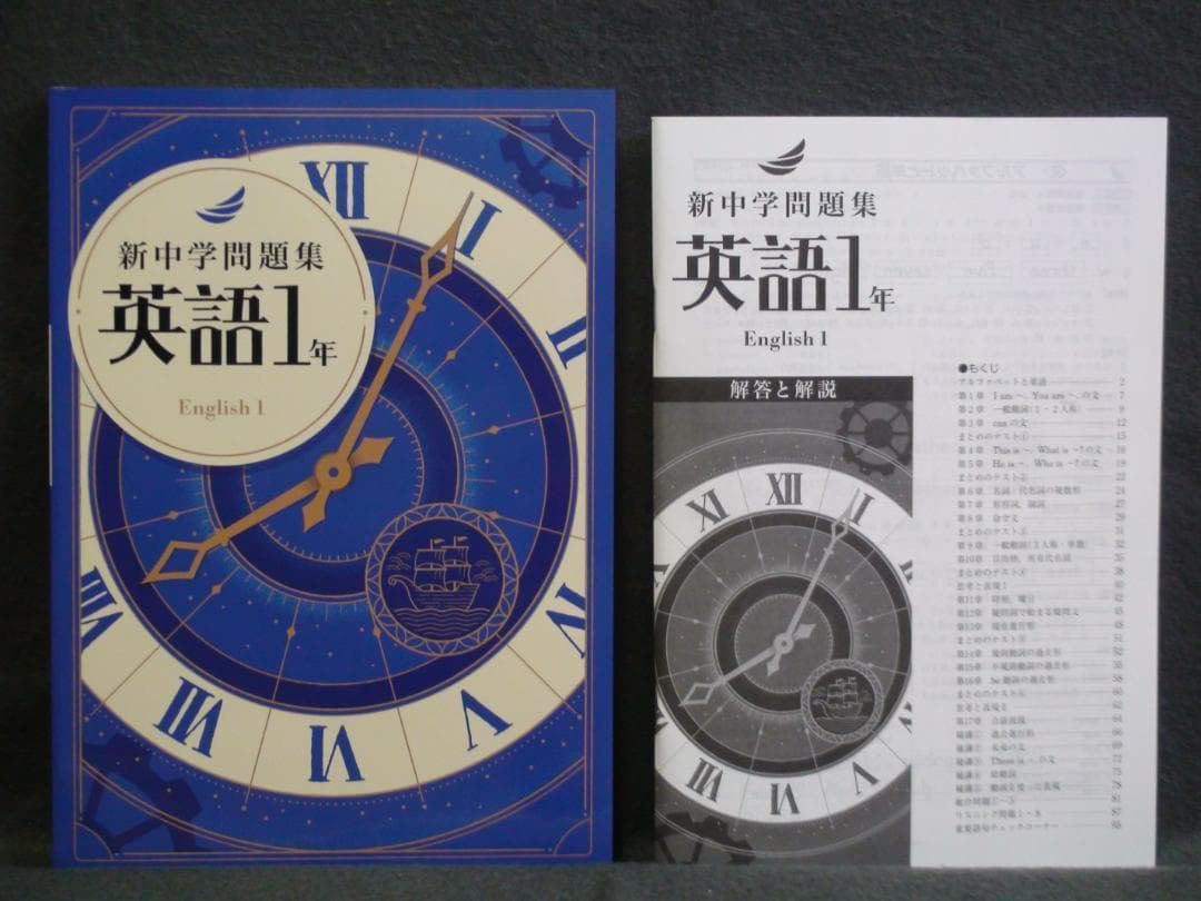 新中学問題集 標準編 ３教科セット １年　国語 数学 英語 解答と解説付