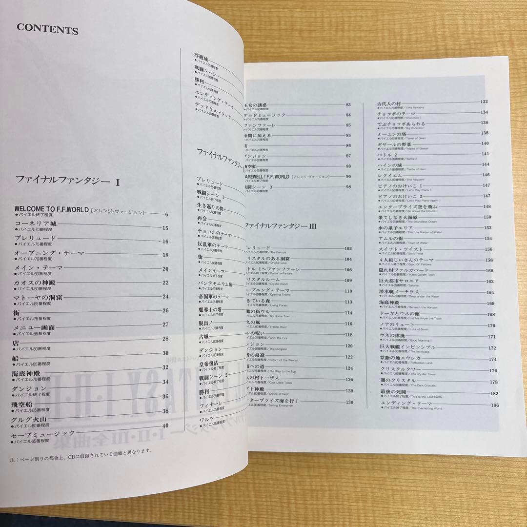 楽しいバイエル併用　ファイナルファンタジー 1 2 3 全曲集