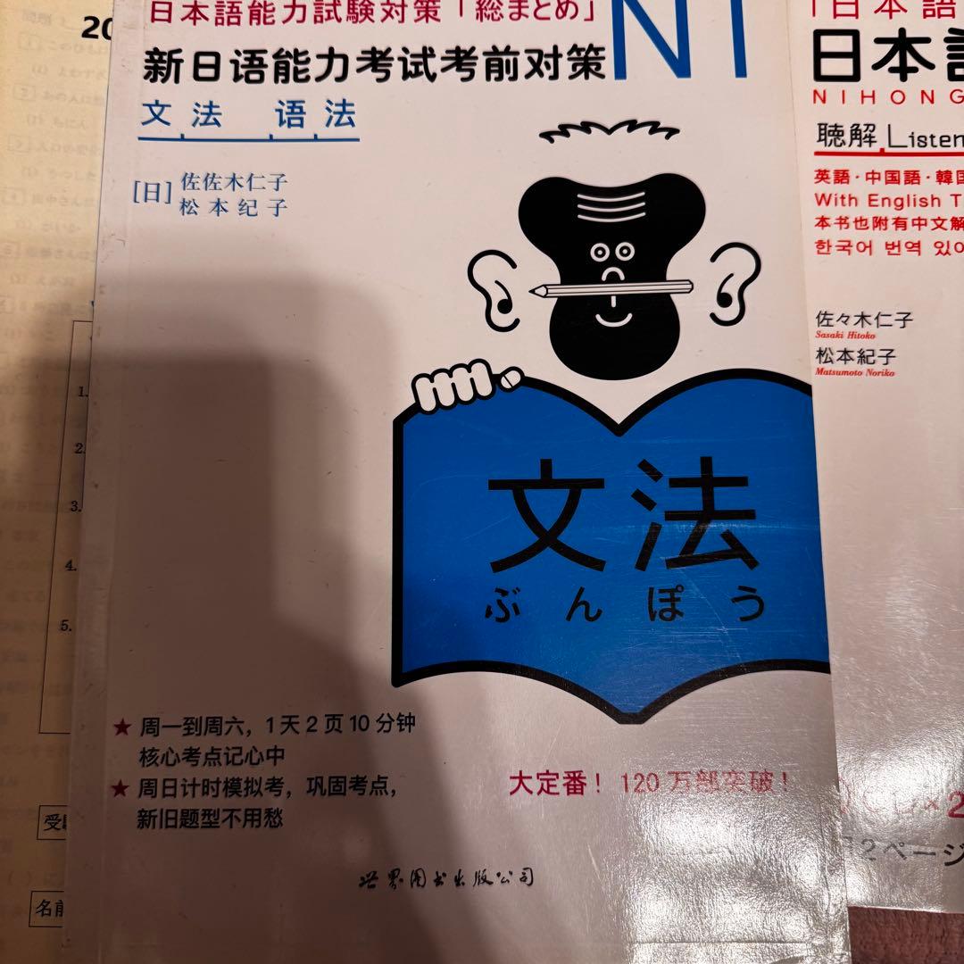 日本語学習本 JLPTN1 N2 N3中級 文法・聴解・読解