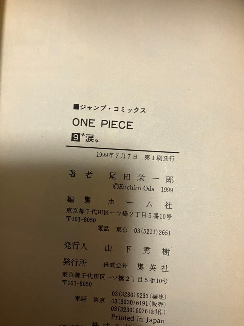 ワンピース 1巻 2版 7ー11巻セット 1巻以外初版