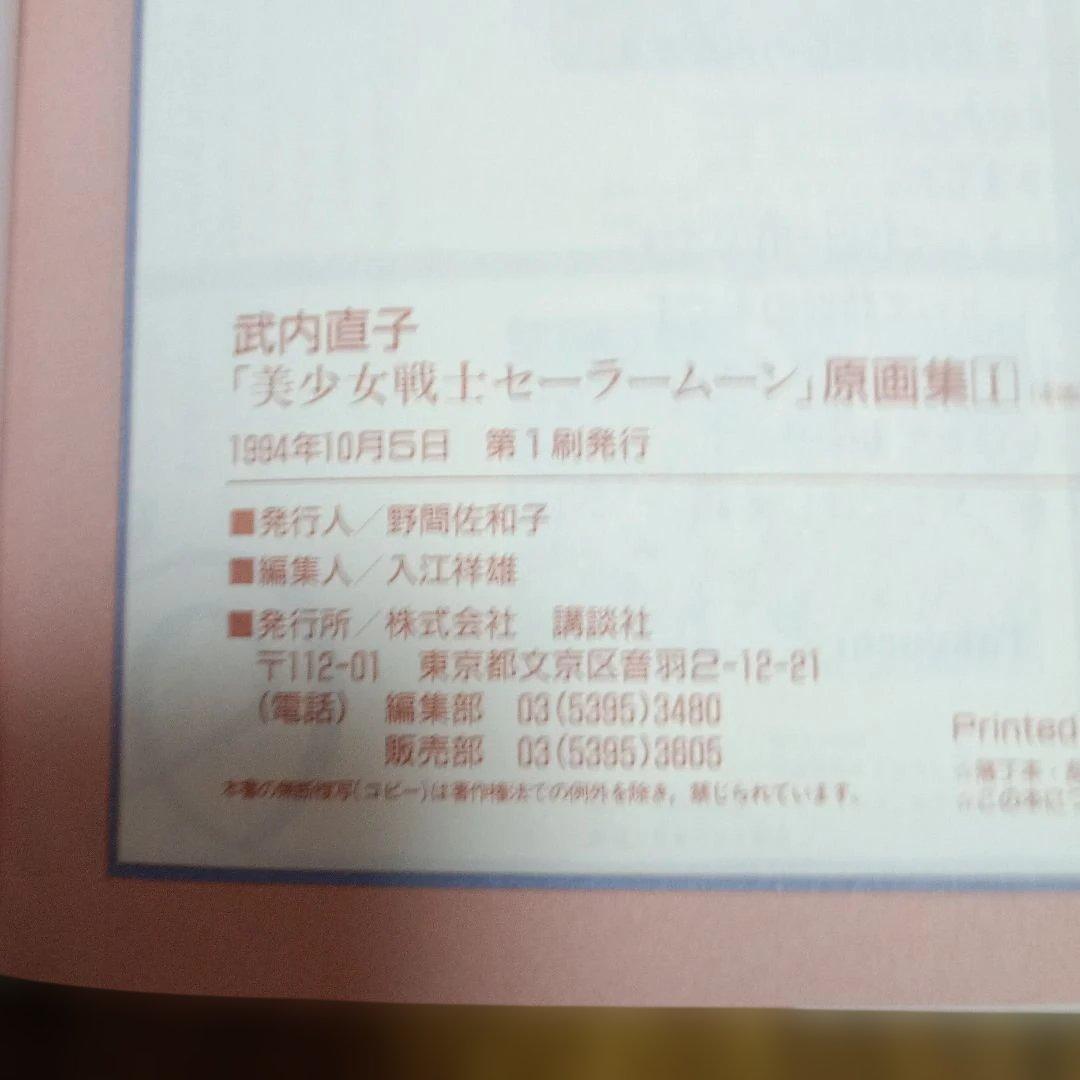 美少女戦士セーラームーン　原画集　Vol１〜5（Ⅰ〜Ⅴ）全巻初版