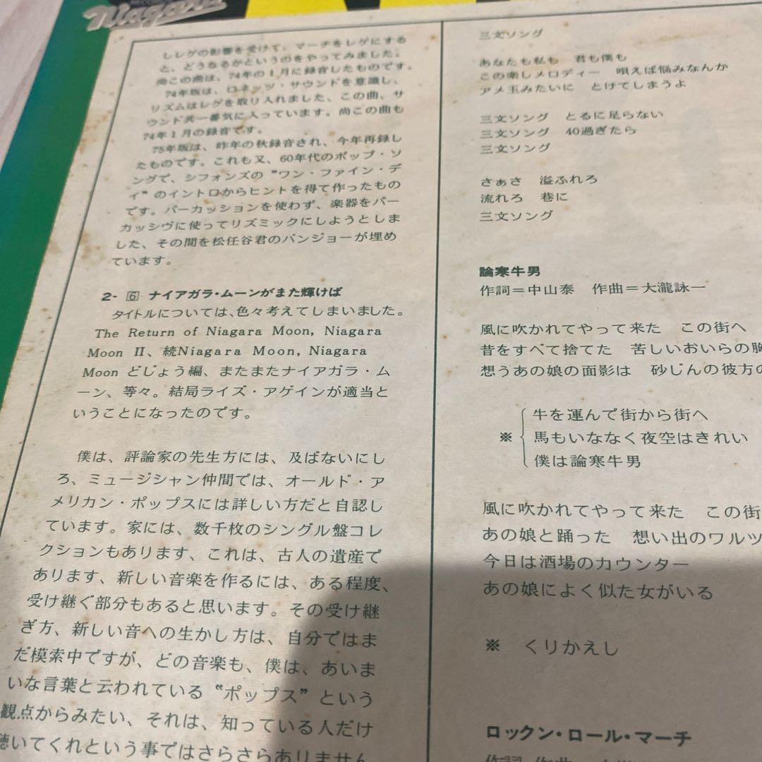 オリジナル　エレック盤/大滝詠一　オリジナル盤 福生ストラット、ウルフルズ、