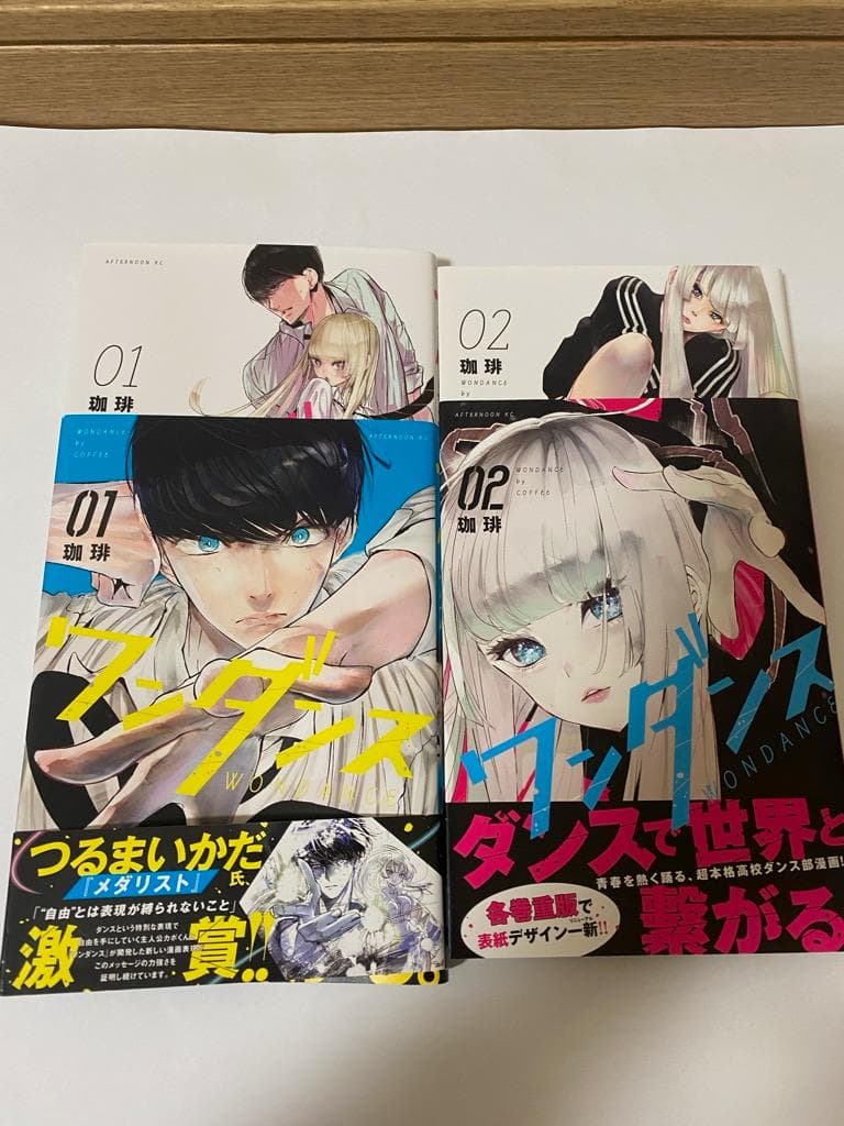 ワンダンス　コミック1-14巻セット