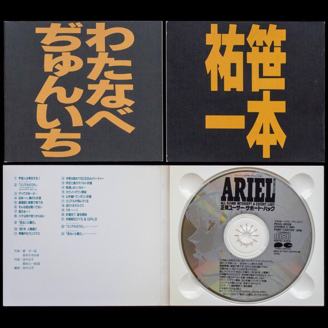LD ARIEL エリアル 全4枚 カセット3本 CD4枚 セル画 設定資料集