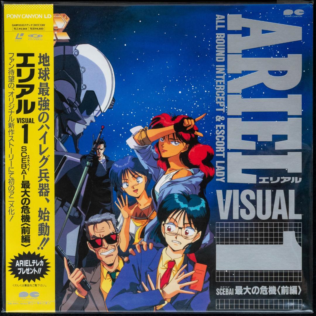 LD ARIEL エリアル 全4枚 カセット3本 CD4枚 セル画 設定資料集