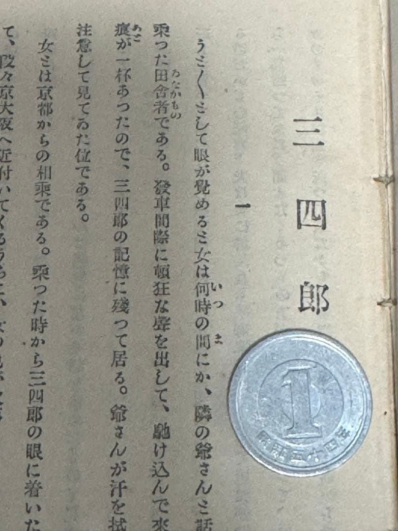 三四郎　それから　門　夏目漱石　夏目金之助