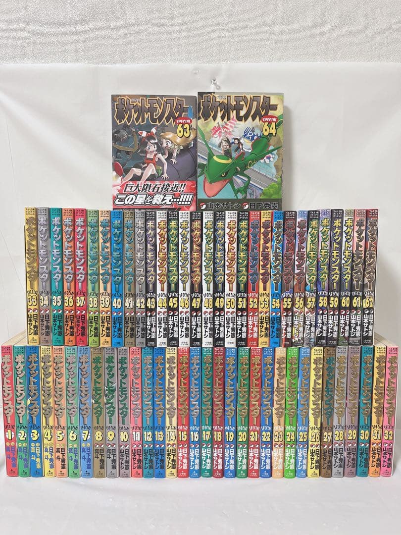 【既刊全巻セット】ポケットモンスター SPECIAL 1-64巻