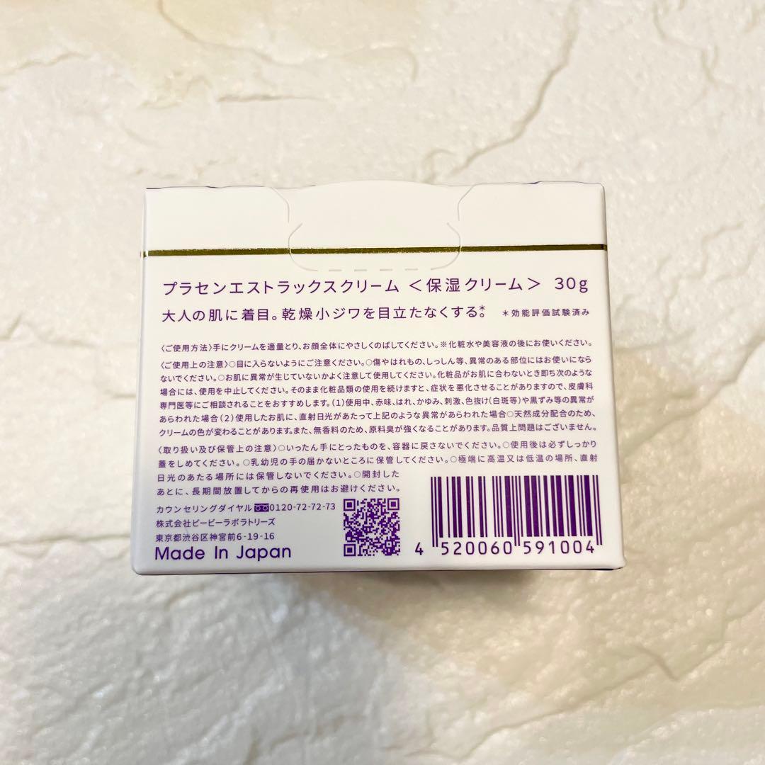 【未開封】ビービーラボラトリーズ プラセンエストラックスクリーム30g