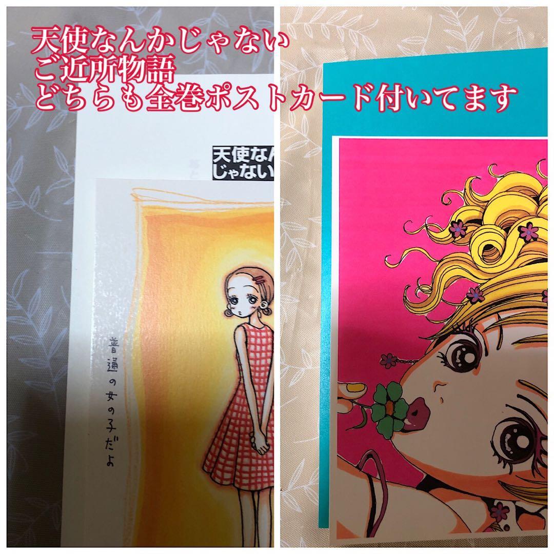 ご近所物語 & 天使なんかじゃない &パラキス3シリーズ全巻セット