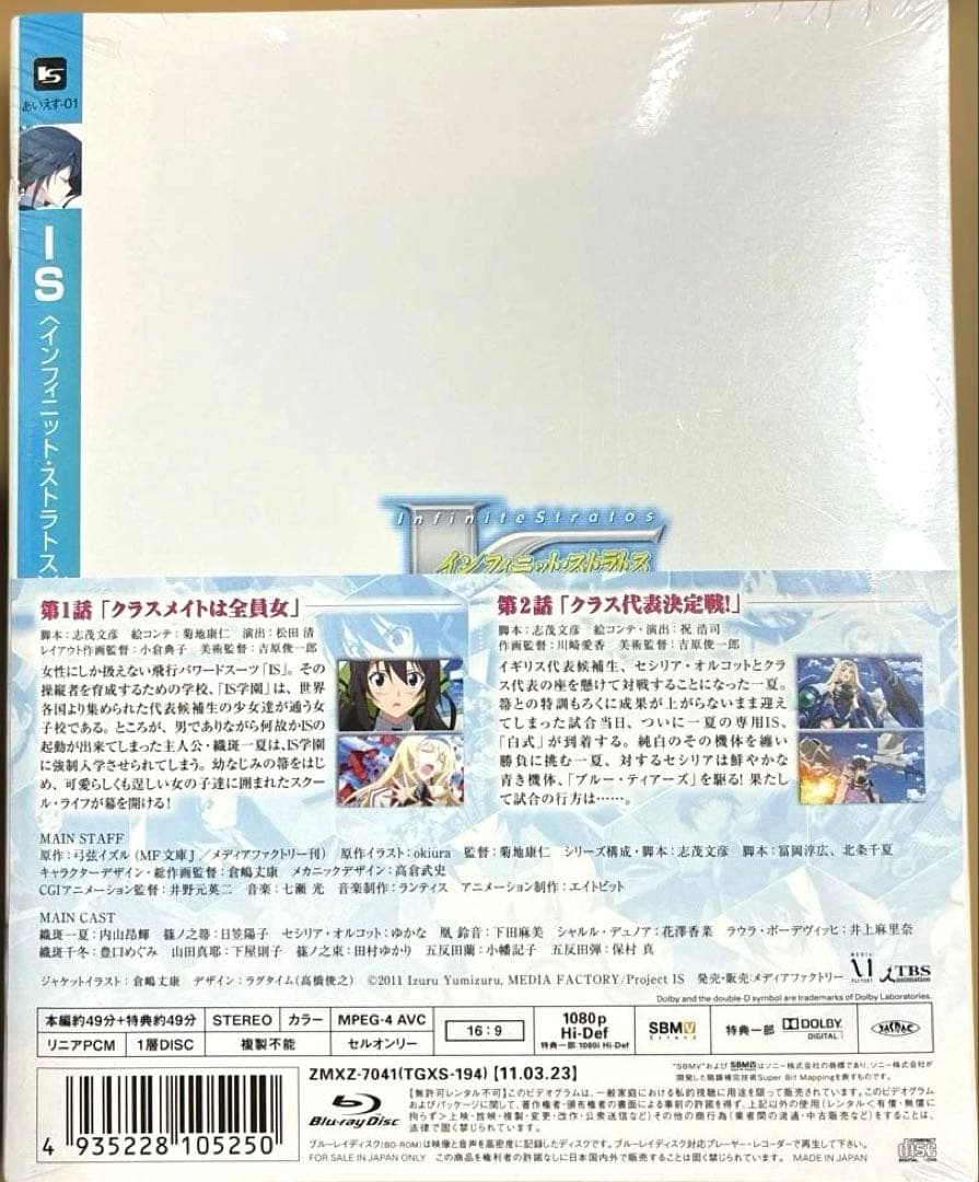 IS<インフィニット・ストラトス> 第1巻ブルーレイ