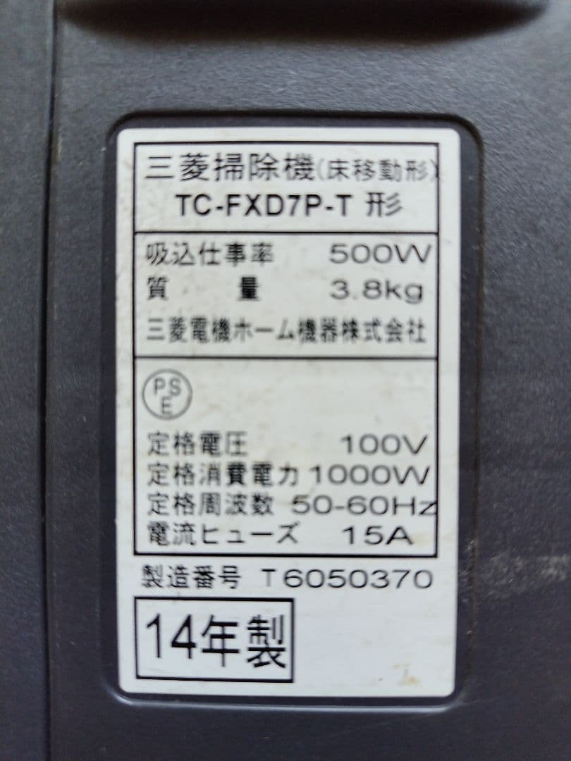 三菱電機 紙パック式掃除機 TC-FXD7P-T