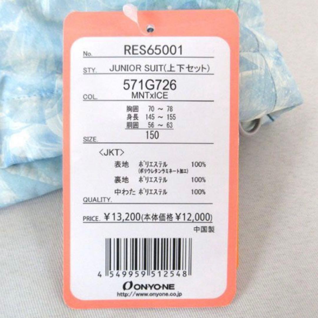 キッズ レセーダ スノーウェア 上下セット(RES65001) 150cm