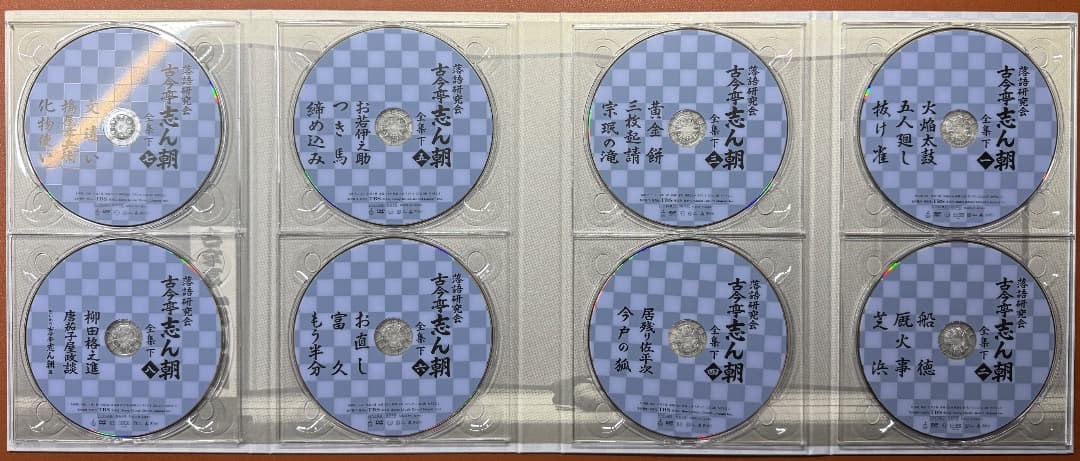 DVD８枚＋書籍『落語研究会　古今亭志ん朝　全集　下』