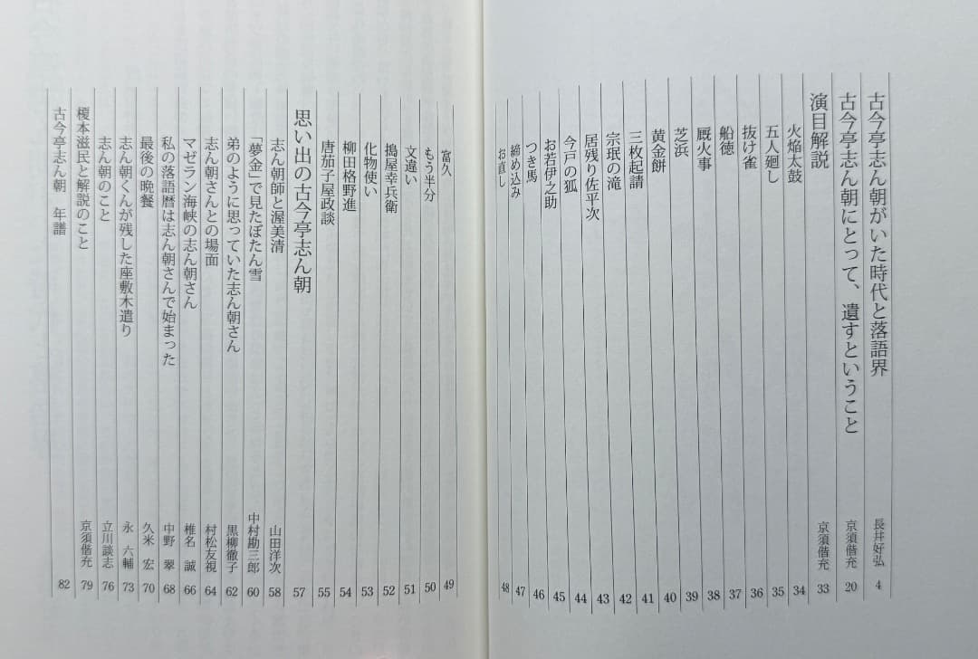 DVD８枚＋書籍『落語研究会　古今亭志ん朝　全集　下』