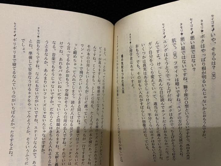 コトバインターフェース　タモリ　松岡正剛　大和文庫