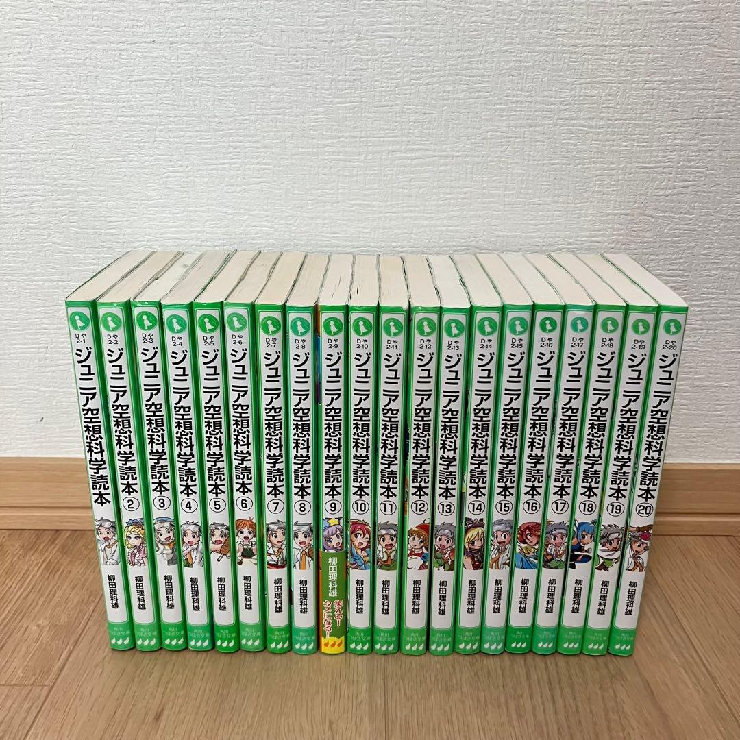 ジュニア空想科学読本　初版　帯付き　全巻　20冊　セット　角川つばさ文庫