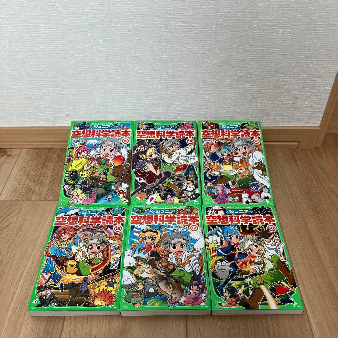 ジュニア空想科学読本　初版　帯付き　全巻　20冊　セット　角川つばさ文庫
