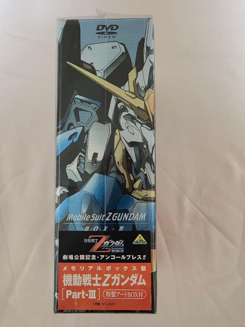 未開封品 メモリアルボックス機動戦士Zガンダム全３巻