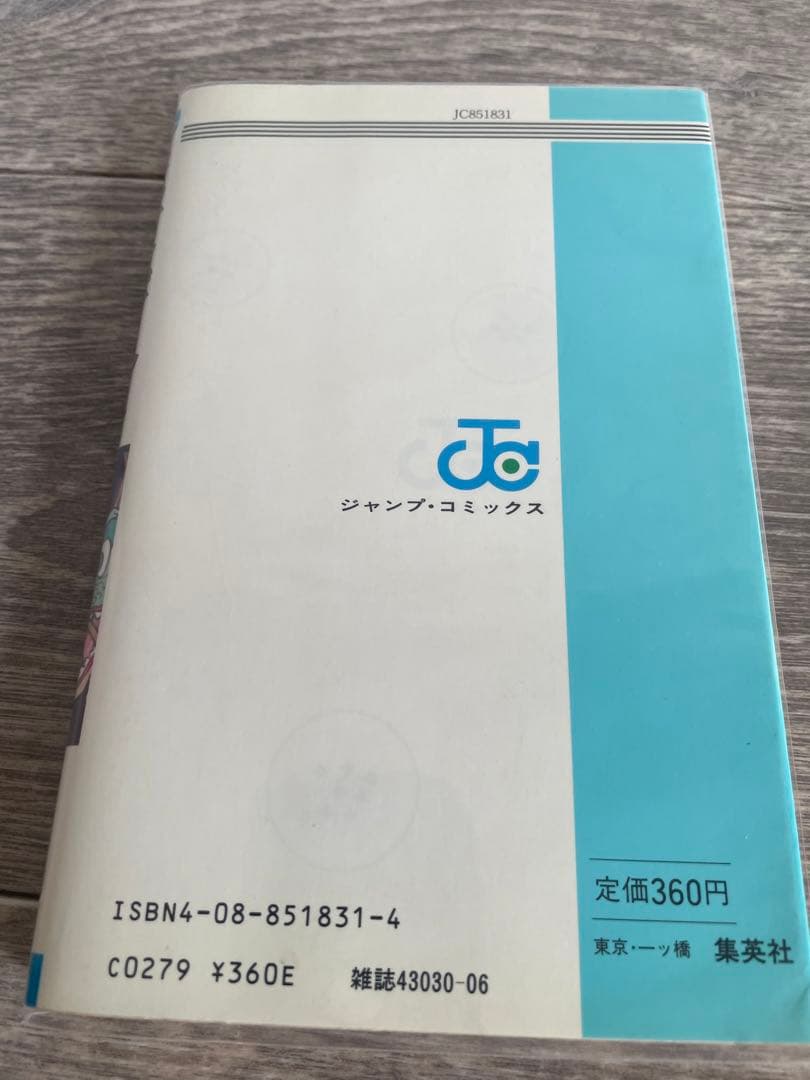 ドラゴンボール1巻