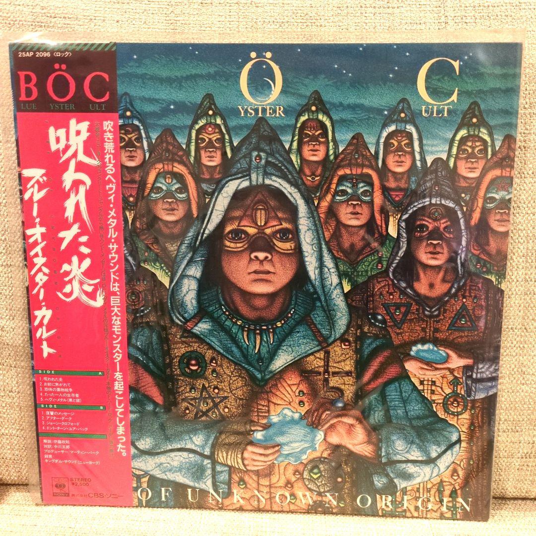 洋楽 Blue Oyster Cult Fire Of Unknown Origin