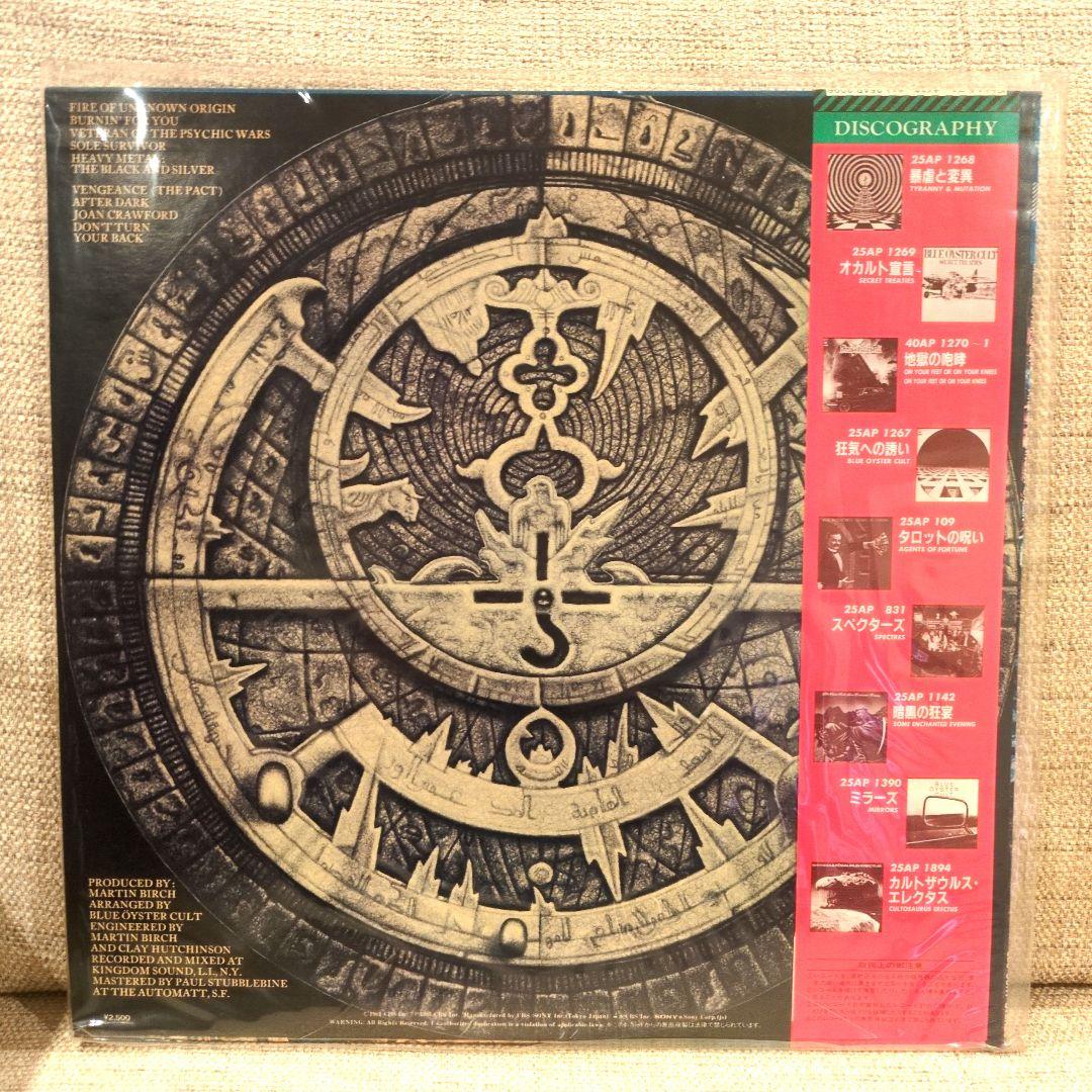 洋楽 Blue Oyster Cult Fire Of Unknown Origin