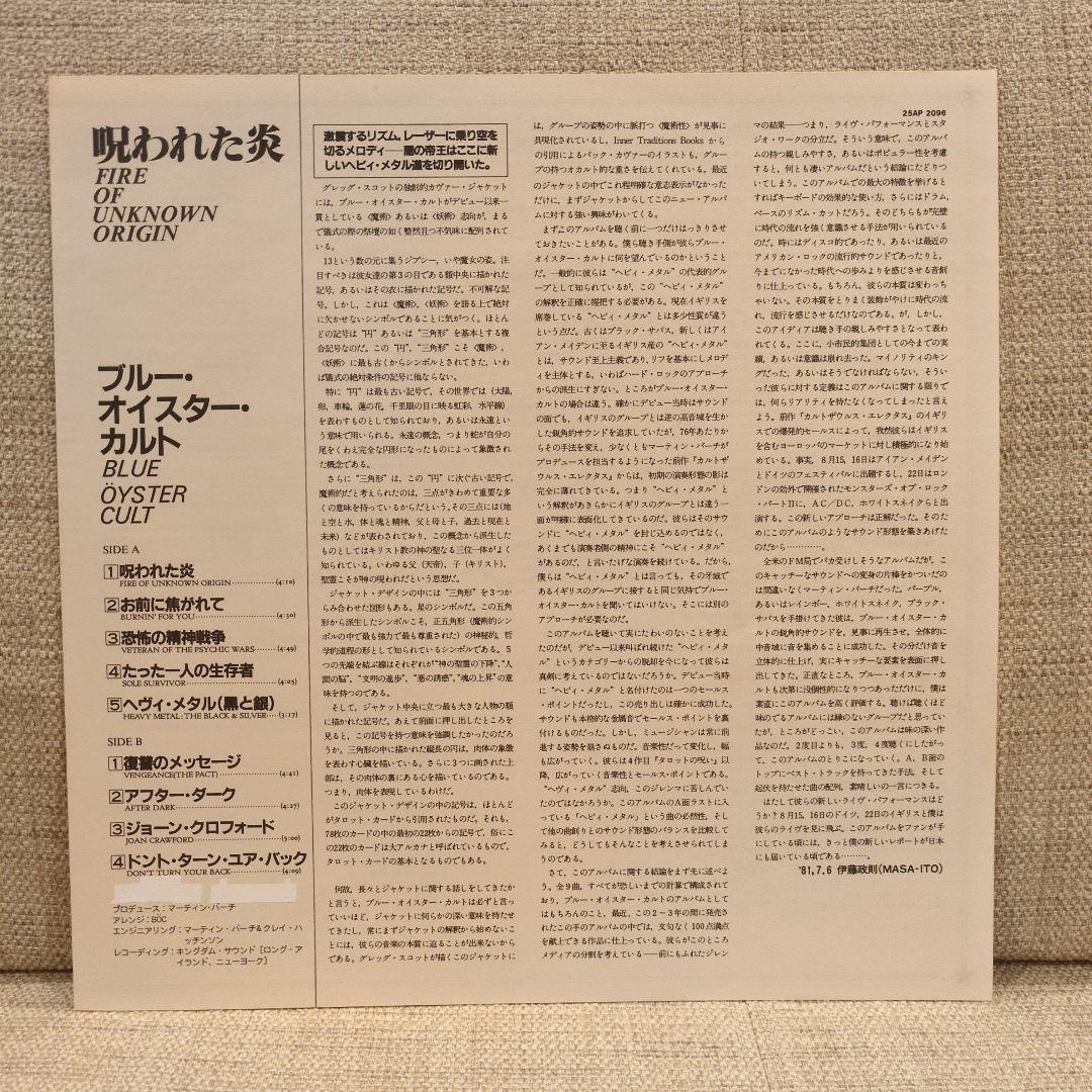 洋楽 Blue Oyster Cult Fire Of Unknown Origin