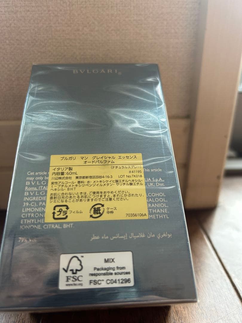 BVLGARI MAN GLACIAL ESSENCE 60ml［未開封］
