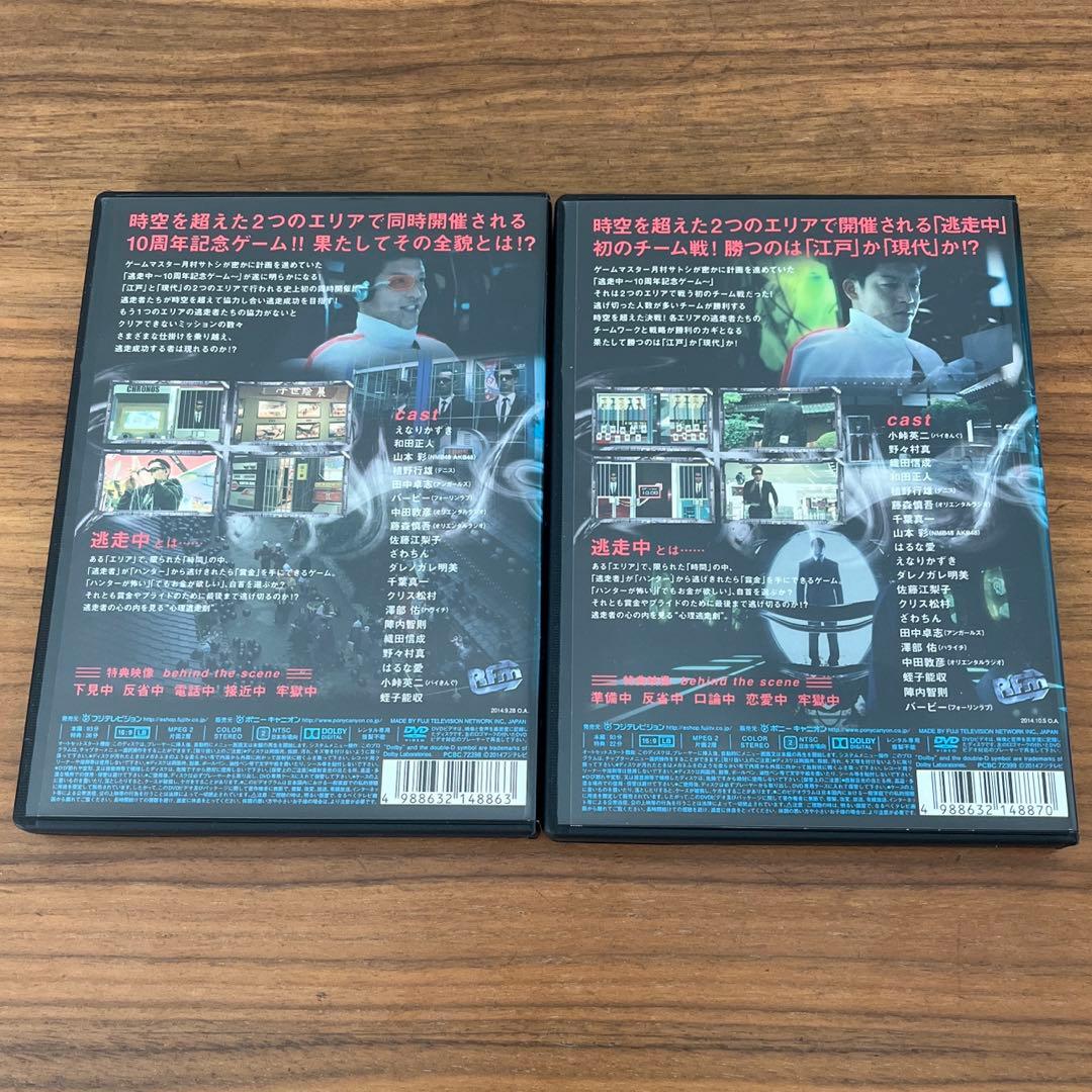 逃走中32&33～時空を超える決戦～(前編・後編) DVD 2本セット