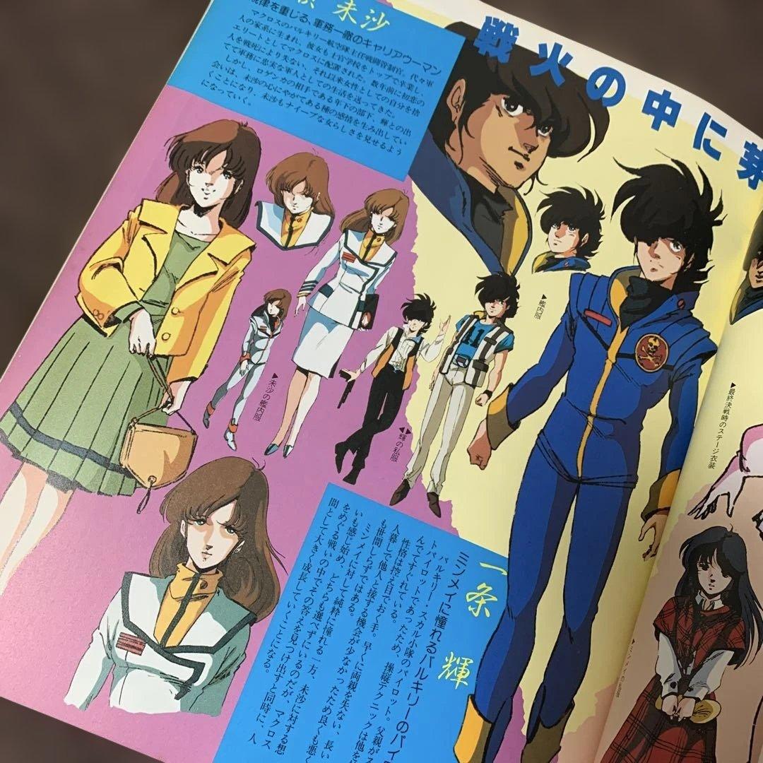 マクロス　劇場版　スペシャルプレビュー　愛・おぼえていますか