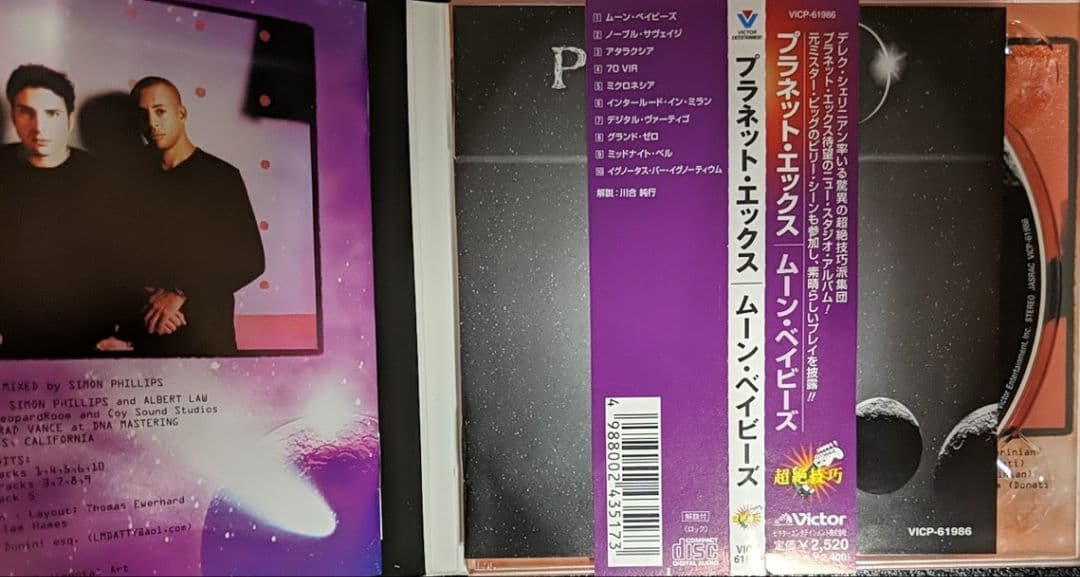 Planet X セット