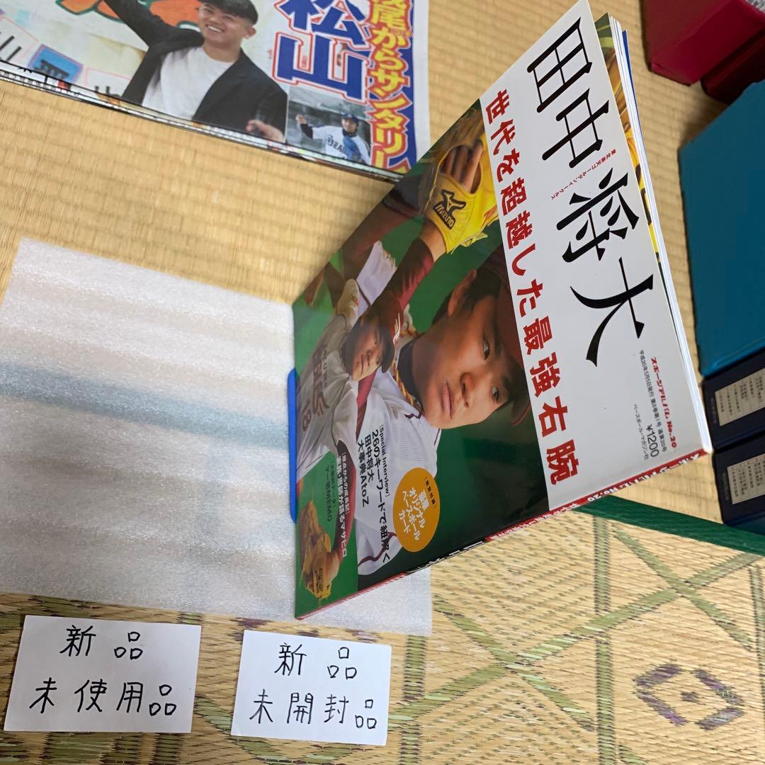 スポーツアルバムNo.20号田中将大